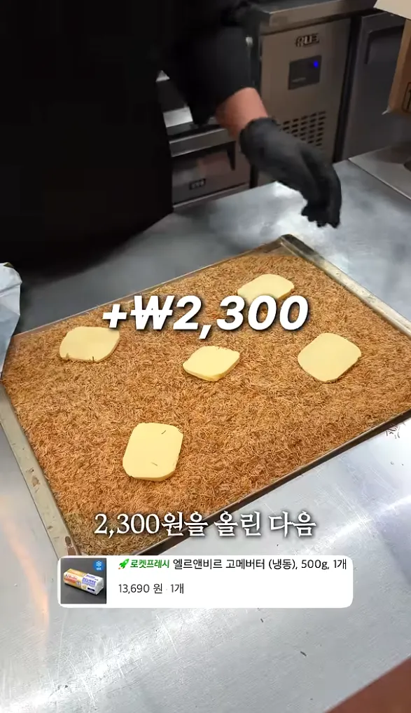 쿠팡 로켓프레시 엘르앤비르 고메버터 500g 상품, 13,690원, 2,300원 인상 표시