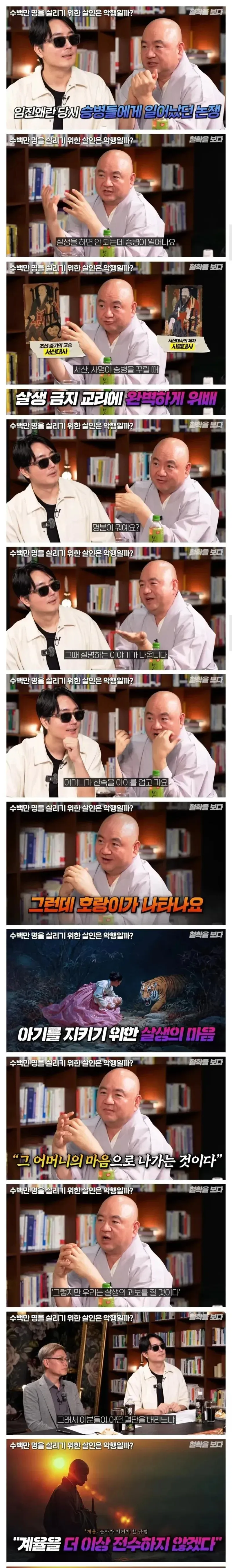 임진왜란 승병의 살생 금지 계율과 전쟁 참여 논쟁을 설명하는 텍스트 이미지