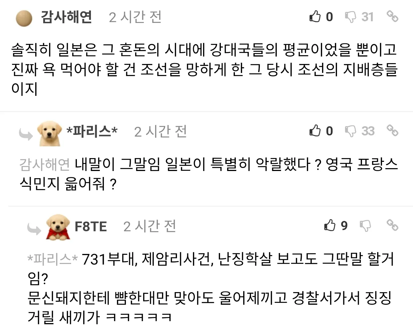 일본 식민지배 정당화 주장과 이를 반박하는 온라인 댓글 토론 캡처