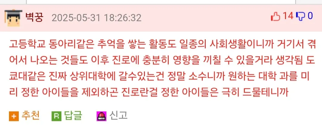 일본 학부모의 고등학교 동아리 활동과 진로에 대한 의견 텍스트