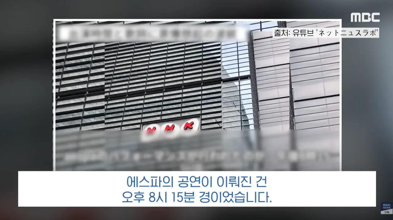 에스파 공연 시작 시간이 오후 8시 15분임을 알리는 자막 화면