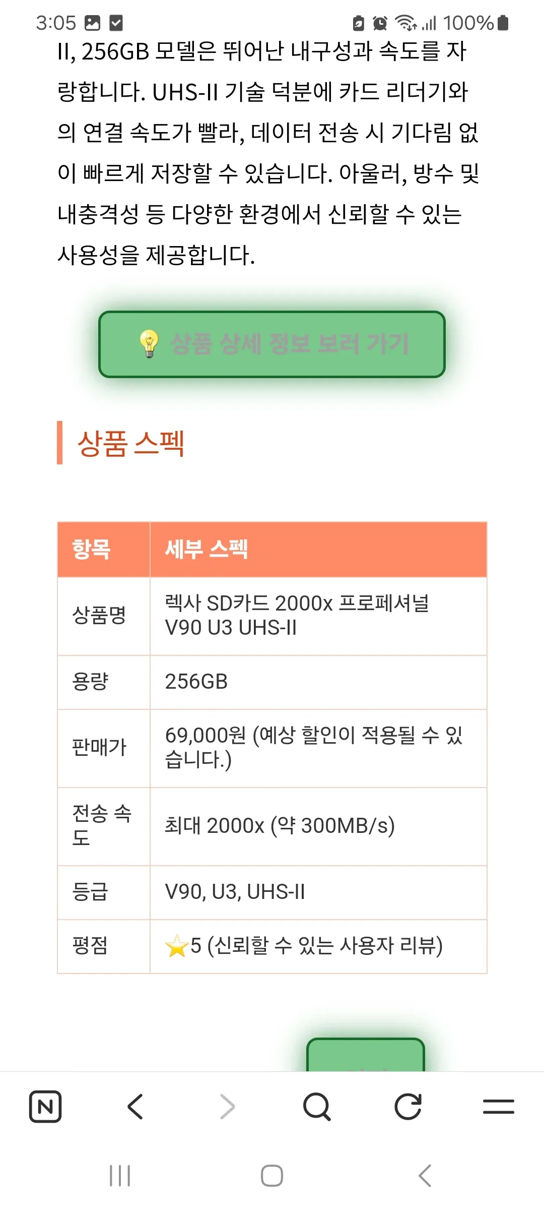 렉사 256GB SD카드 UHS-II V90 상품 스펙 및 가격 정보