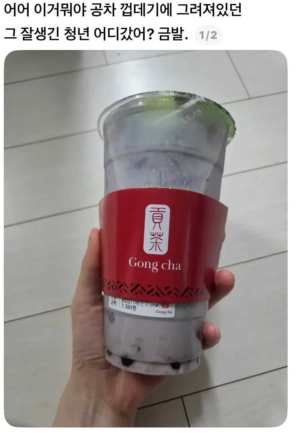 공차 컵에 그려진 잘생긴 금발 청년 일러스트를 찾는 SNS 게시물 텍스트