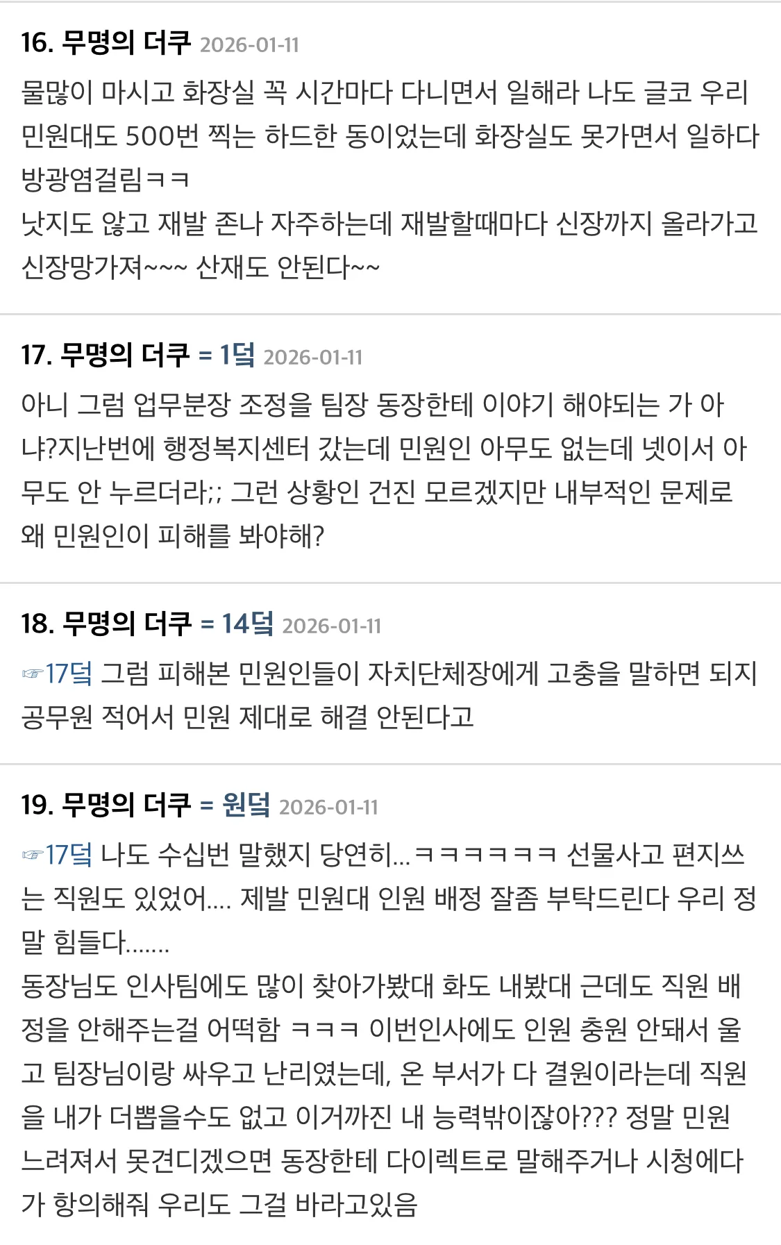 공무원 커뮤니티에서 민원대 업무 과중과 인력 부족 문제를 토로하는 댓글 스레드