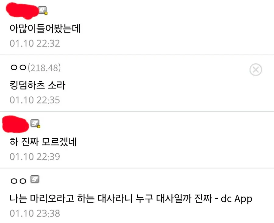 "잇츠미 마리오" 대사의 출처를 묻는 채팅 대화 캡처