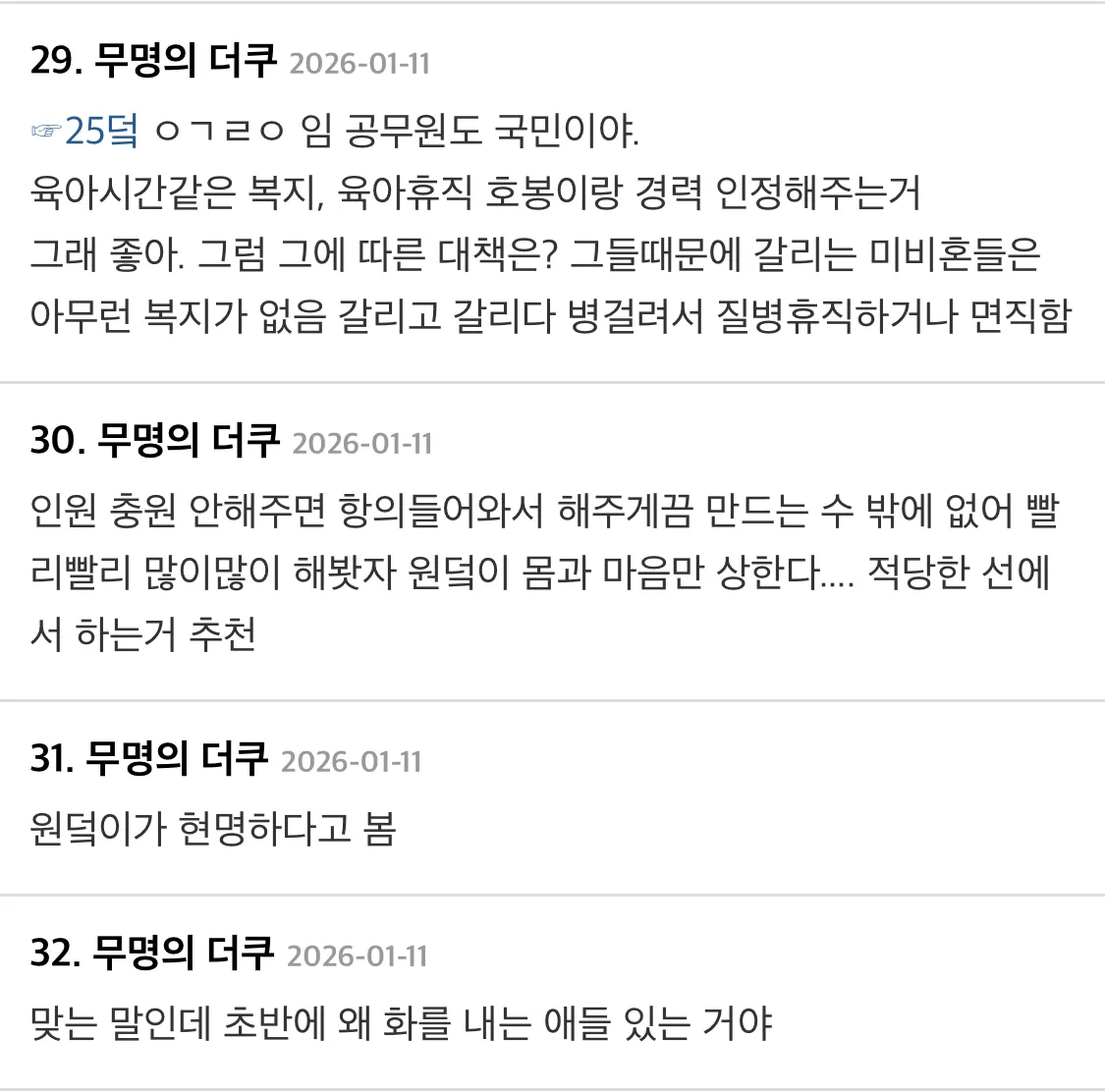 공무원 육아휴직으로 인한 업무 과중 호소 글과 공감 댓글 게시판 캡처