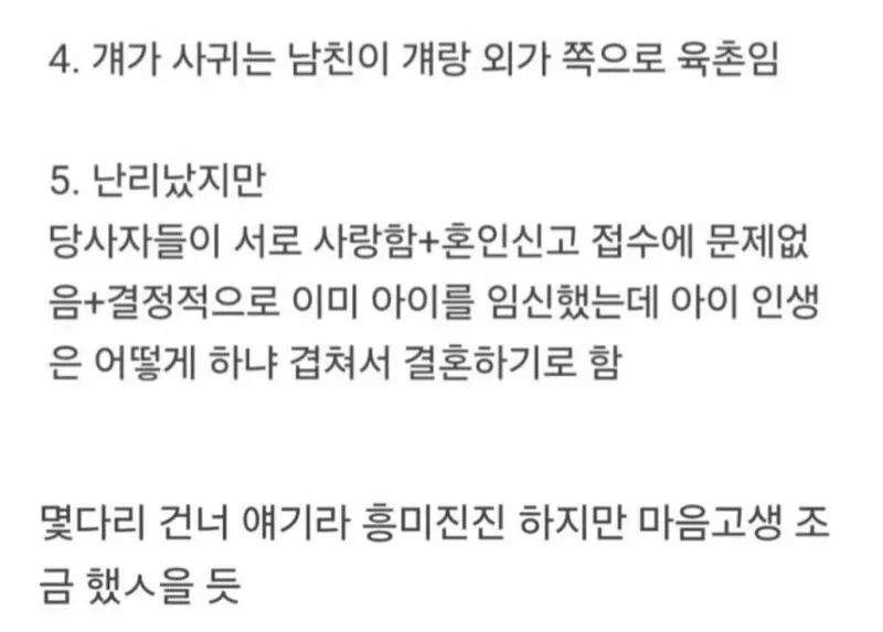 6촌 관계인 커플이 임신 후 결혼을 결정했다는 온라인 게시글 캡처