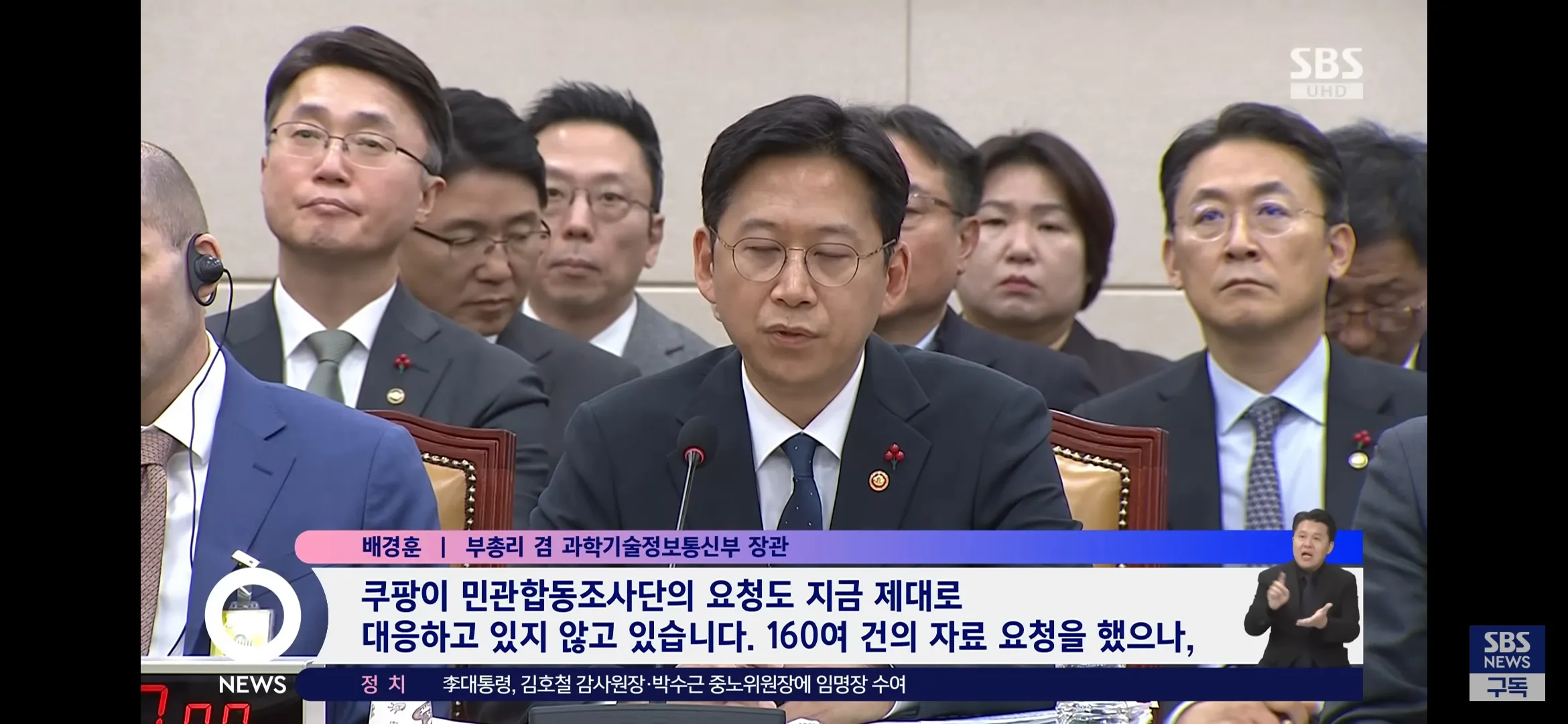 배경훈 과기정통부 장관이 쿠팡의 민관합동조사단 자료 요청 미대응 문제를 언급하는 뉴스 화면