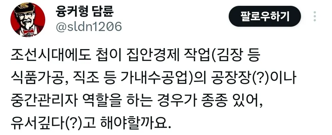 조선시대 첩의 가내 경제활동 역할을 설명하는 텍스트 게시물