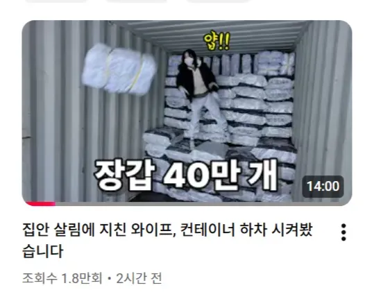 장갑 40만 개 컨테이너 하차 작업을 하는 여성의 유튜브 썸네일