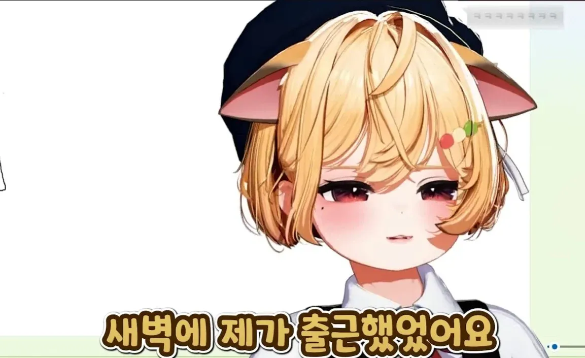 쿠키 200개 노쇼 피해를 입은 버튜버가 새벽 출근을 언급하는 장면