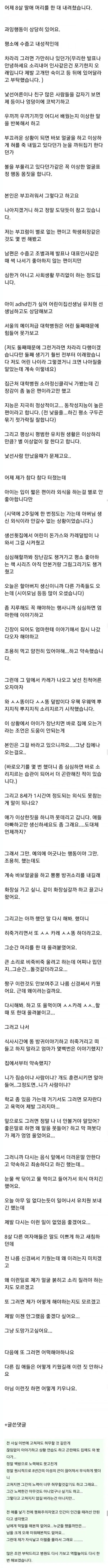 8살 딸을 때린 부모가 치료와 상담 과정을 고백하는 텍스트 게시물