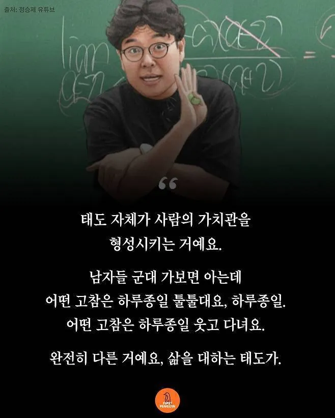 정승제 강사가 태도의 중요성에 대해 말하는 유튜브 영상 캡처