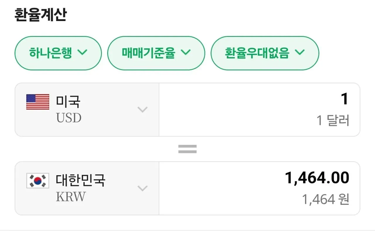 하나은행 환율계산기: 1달러 = 1,464원 매매기준율 표시 화면