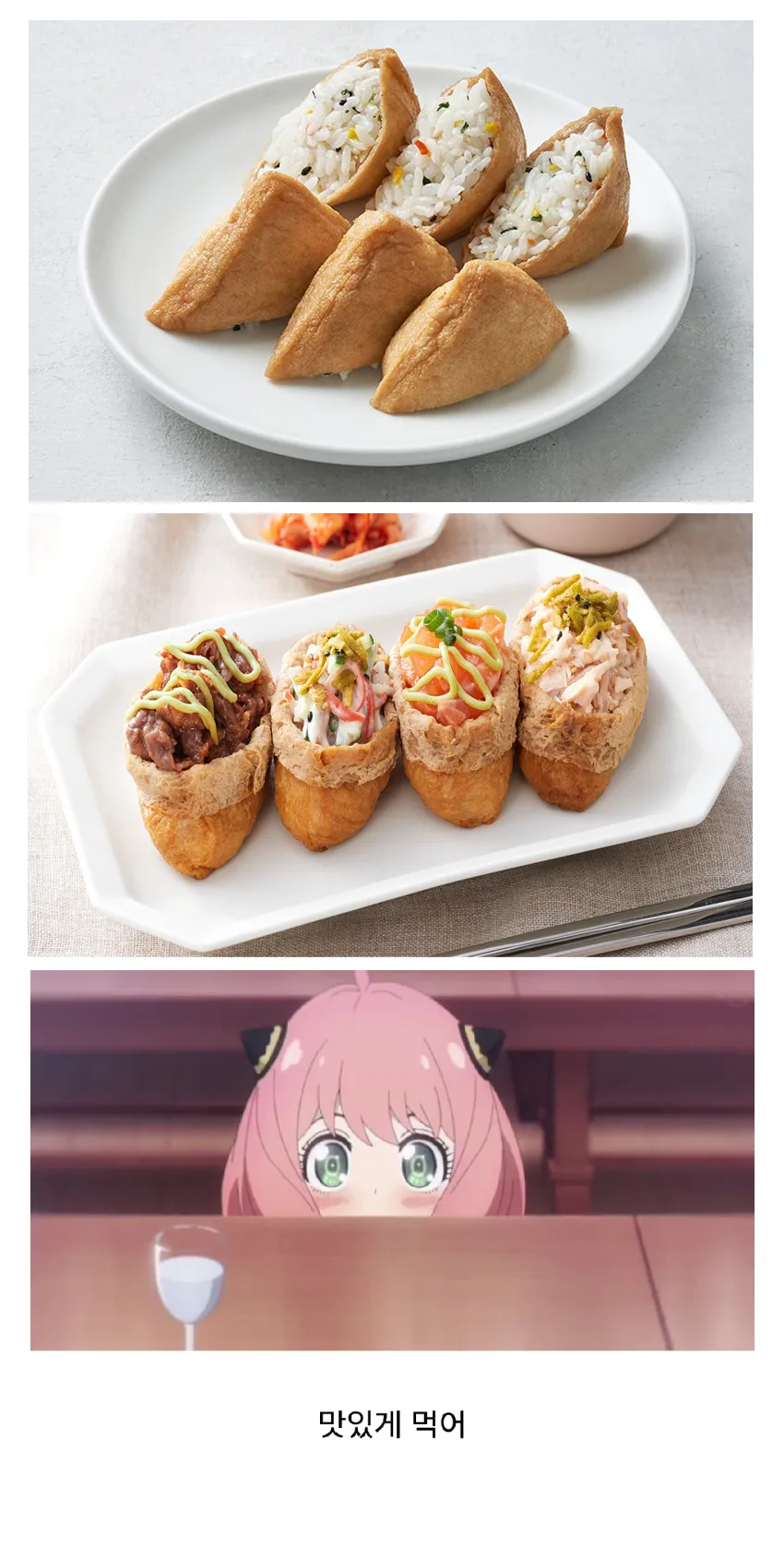 유부초밥을 내밀며 "맛있게 먹어"라고 말하는 아냐