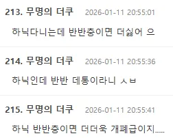 하이닉스 직원 남친의 반반대출 사실에 놀라는 온라인 커뮤니티 댓글들