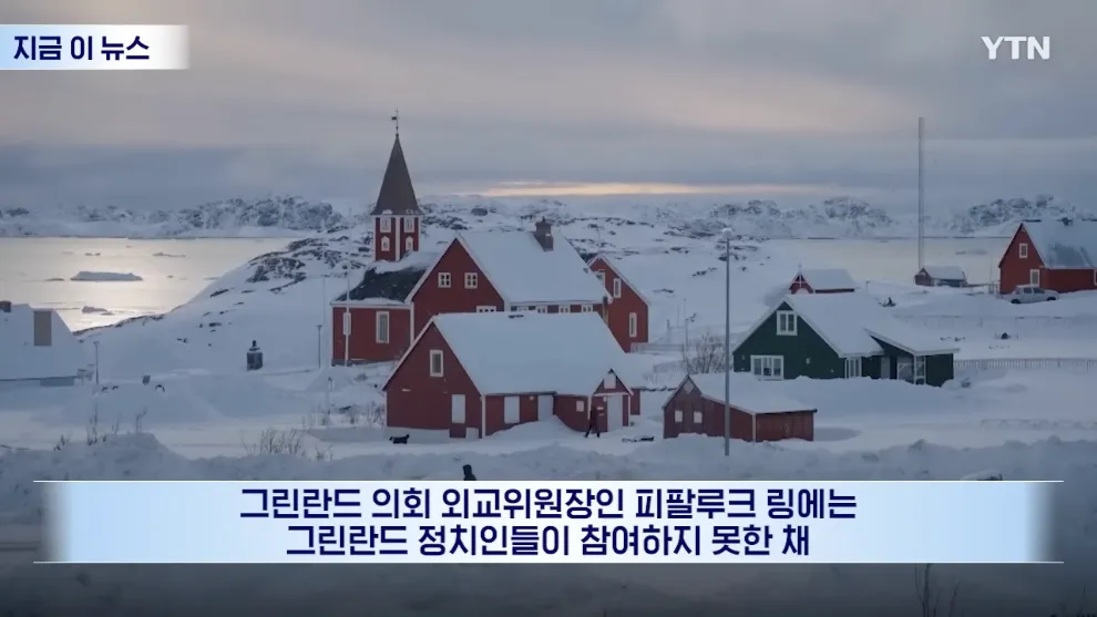 그린란드 외교위원장 피팔루크 링에 관련 뉴스 자막 화면