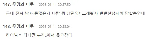 더쿠 댓글: 남자 돈 많아도 반반페이 당한다며 하이닉스 부자 드립에 웃음