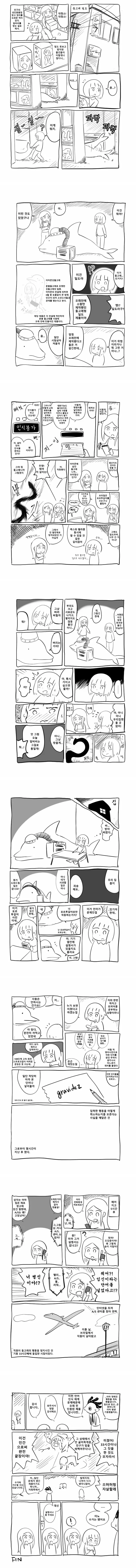 택배로 도착한 돌고래 모양 성인용품을 친구에게 보여주는 만화