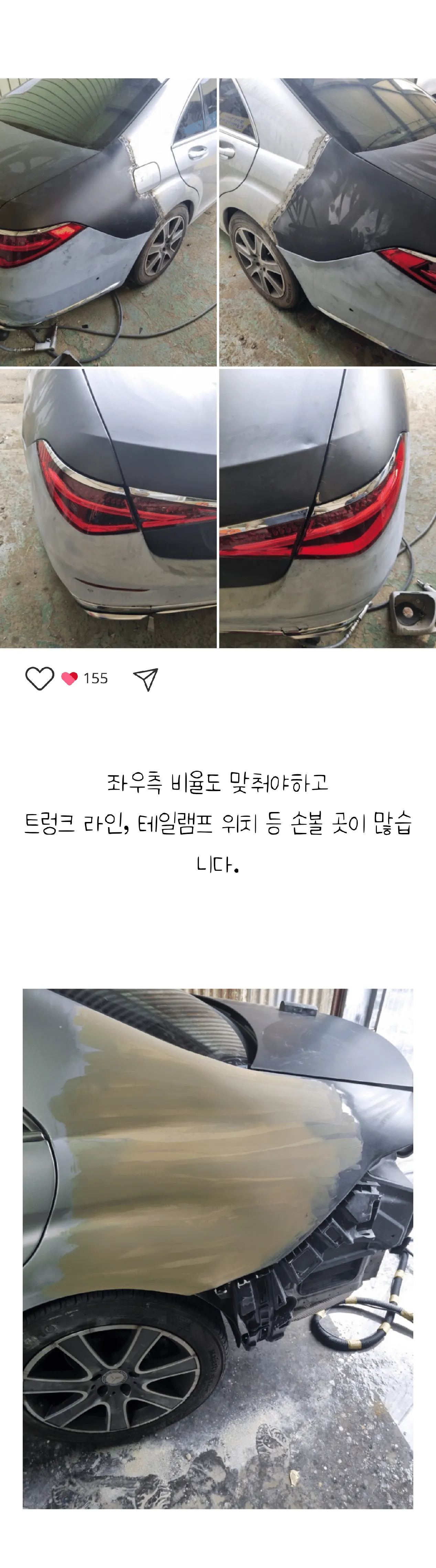구형 S클래스의 마이바흐 변환을 위한 후면부 수정 포인트 분석 이미지