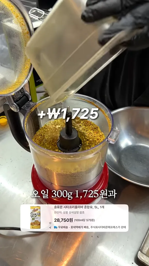 솔로몬 시타프리올리바 혼합유 5L 상품 정보와 가격표