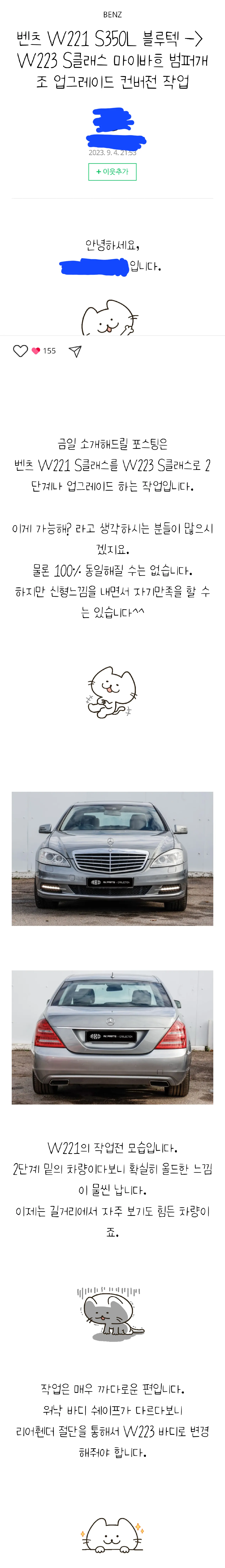 벤츠 W221 S클래스를 W223 마이바흐 스타일로 업그레이드하는 컨버전 작업 소개