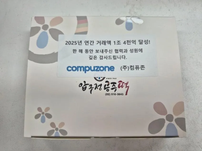 컴퓨존 2025년 연간 거래액 1조 4천억 달성 감사 배너