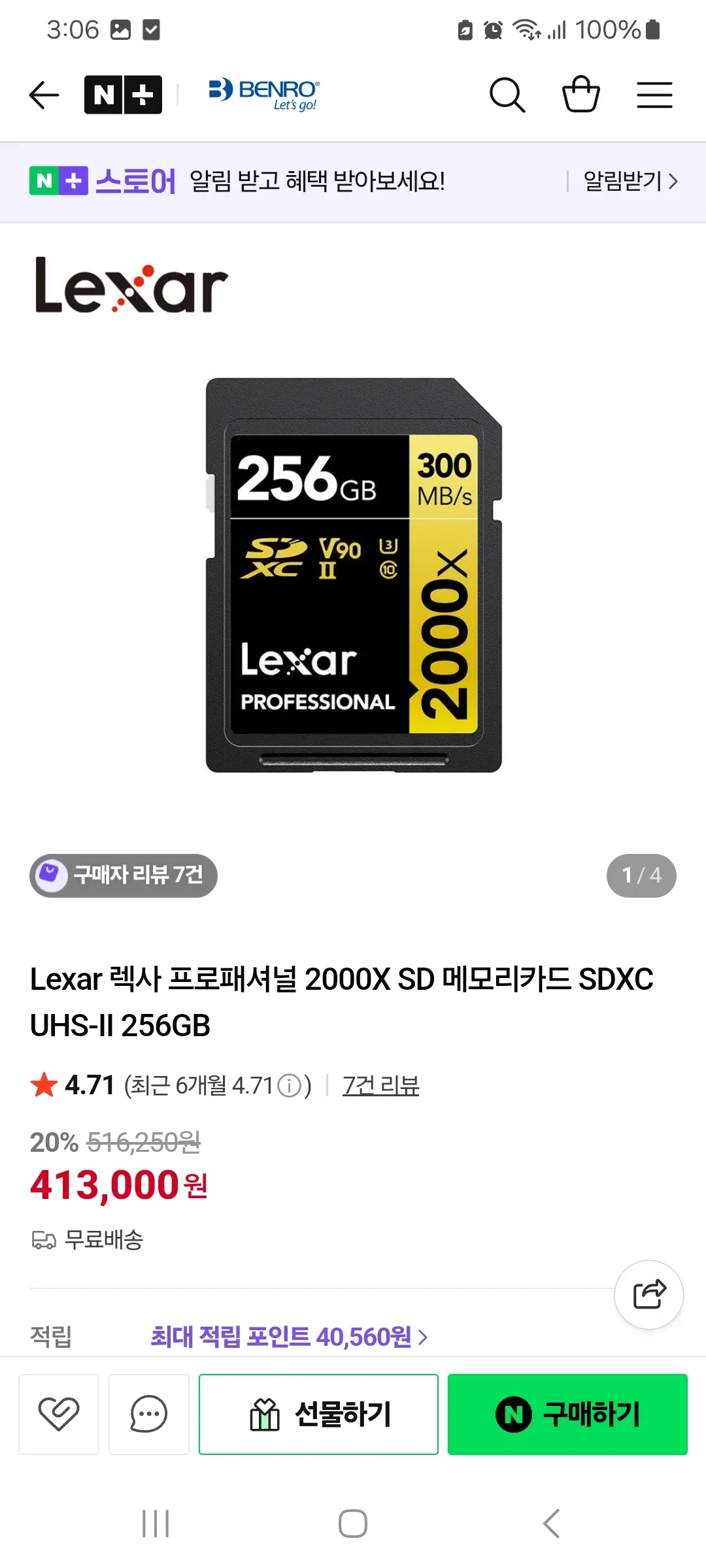 Lexar 256GB SDXC 2000x V90 SD카드, 정가 516,250원에서 20% 할인된 413,000원