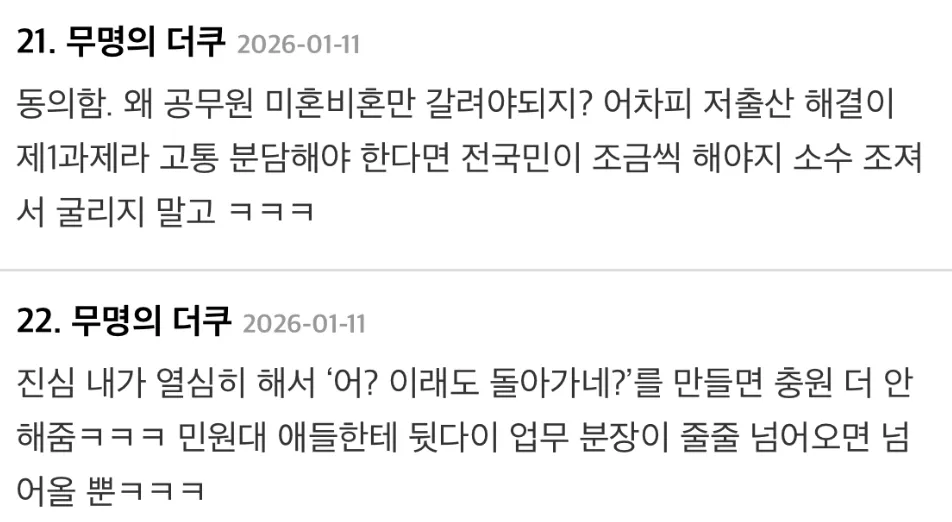 육아휴직 증가로 업무 부담이 가중된다는 공무원들의 온라인 커뮤니티 댓글 캡처