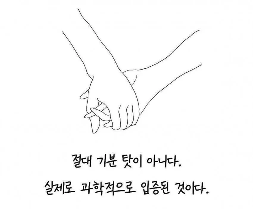 "절대 기분 탓이 아니다. 실제로 과학적으로 입증된 것이다." 텍스트가 적힌 이미지