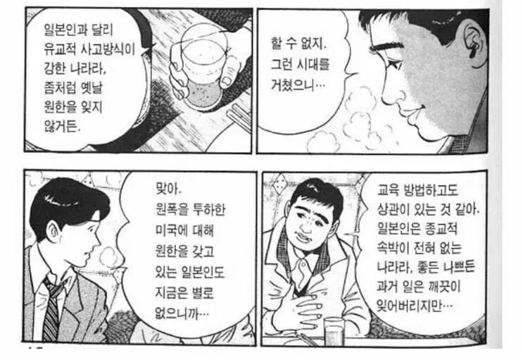 일본 만화 컷: 한국의 반일 감정을 유교 문화와 교육 방식으로 분석하는 대화 장면