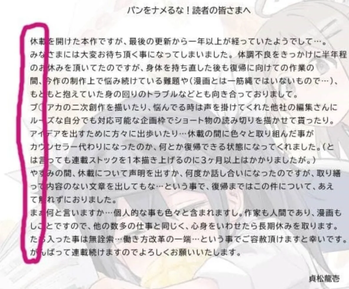 만화 '빵을 핥지 마!' 작가의 휴재 사과문, 블루아카 2차창작 언급