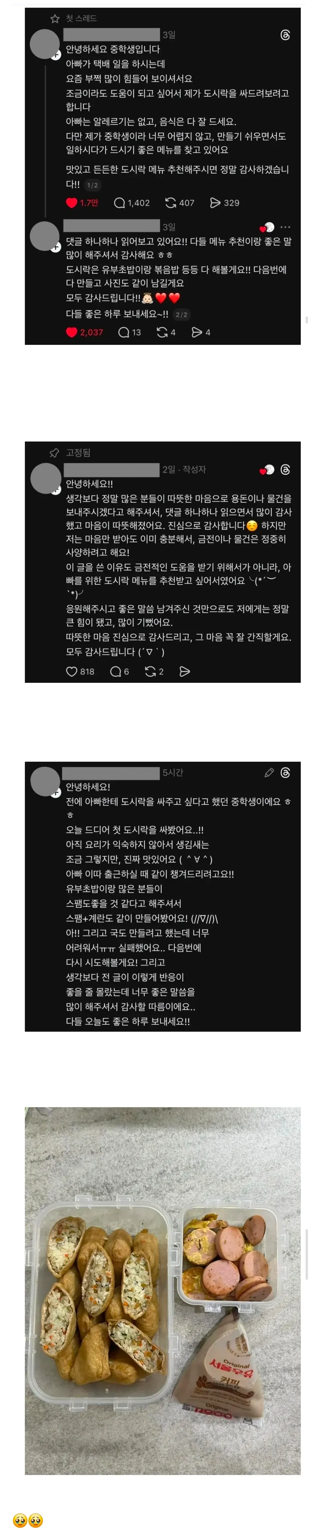 택배기사 아버지를 위한 도시락 메뉴 추천을 요청하는 중학생의 커뮤니티 게시글
