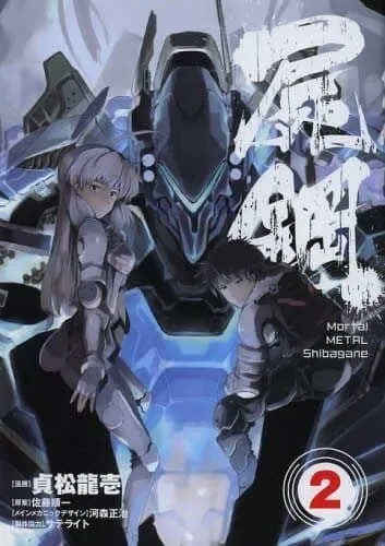 시강 Mortal METAL 만화 표지, 제작진 크레딧 포함