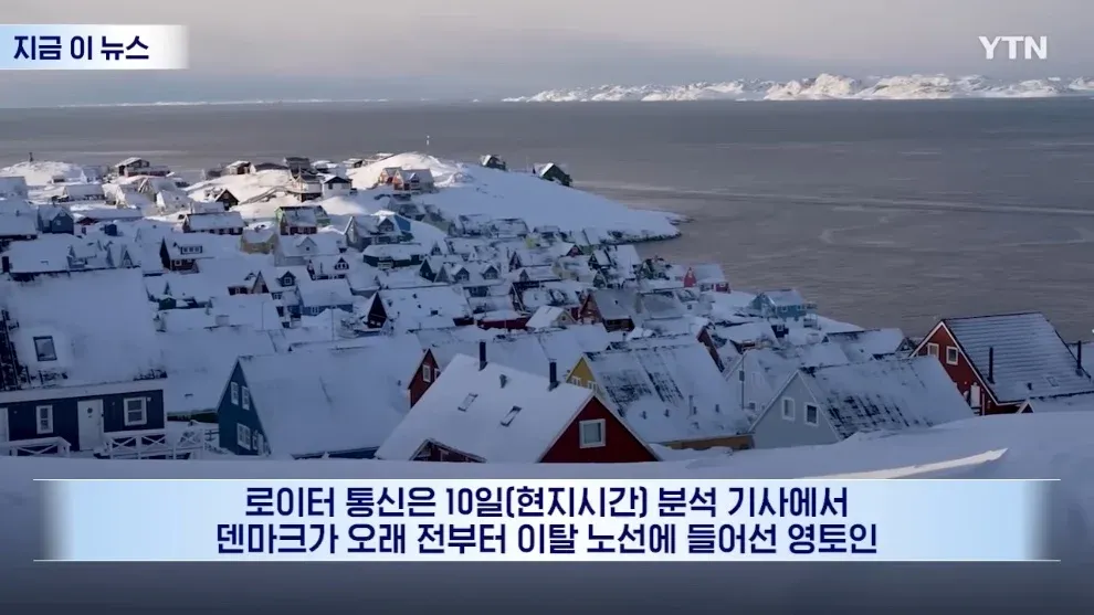 로이터 통신의 그린란드-덴마크-미국 관계 분석 기사 텍스트