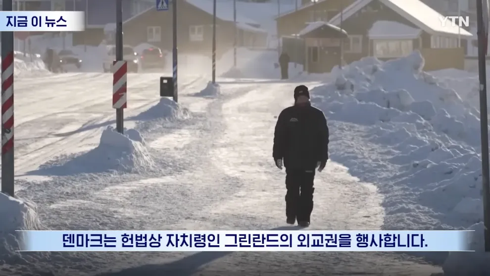 덴마크가 그린란드의 외교권을 행사한다는 내용의 텍스트 이미지