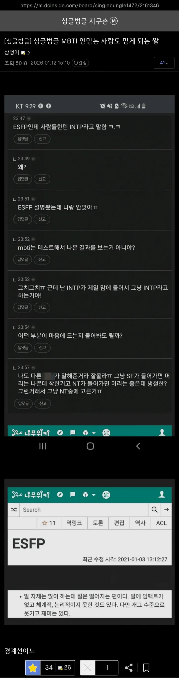 ESFP가 INTP로 속이는 이유를 설명하다 ESFP 특징을 그대로 보여주는 아이러니한 대화 캡처