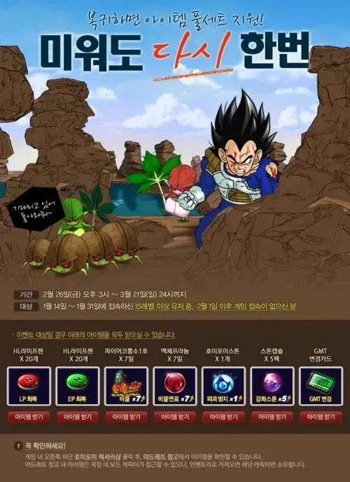 브더2 복귀 유저 대상 아이템 풀세트 지원 이벤트 안내 페이지