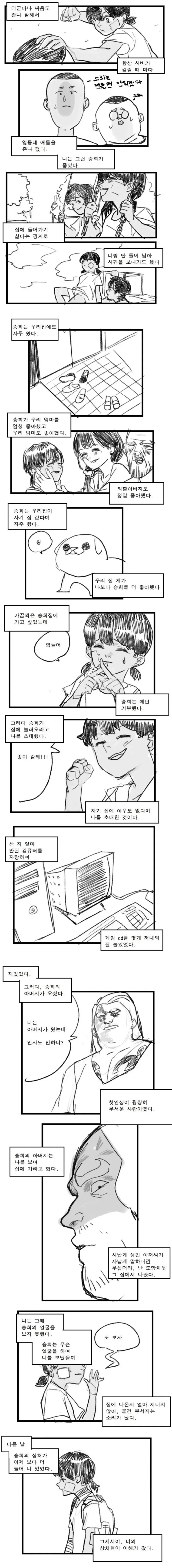 두 소녀가 대화하는 만화 컷, 한 명이 다른 소녀의 집에 초대받아 방문한 장면