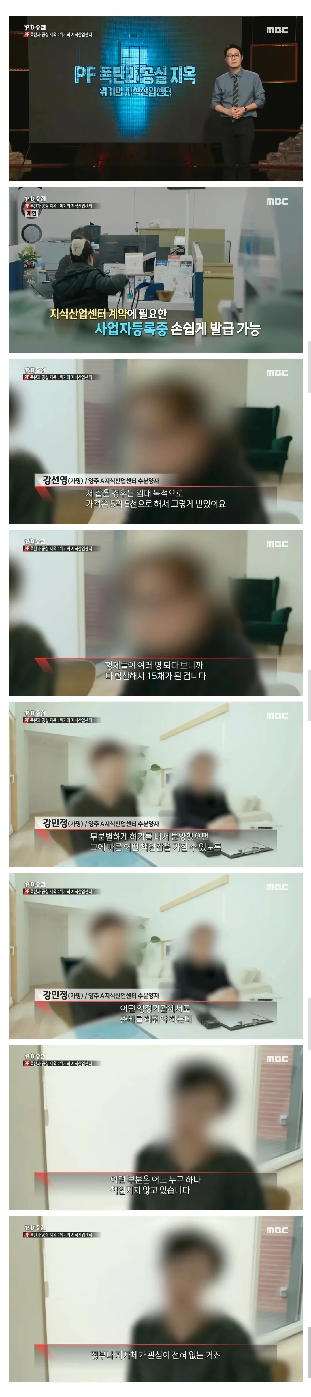 지식산업센터 투자 피해자 인터뷰 화면, 가족이 15채 계약한 사연 설명