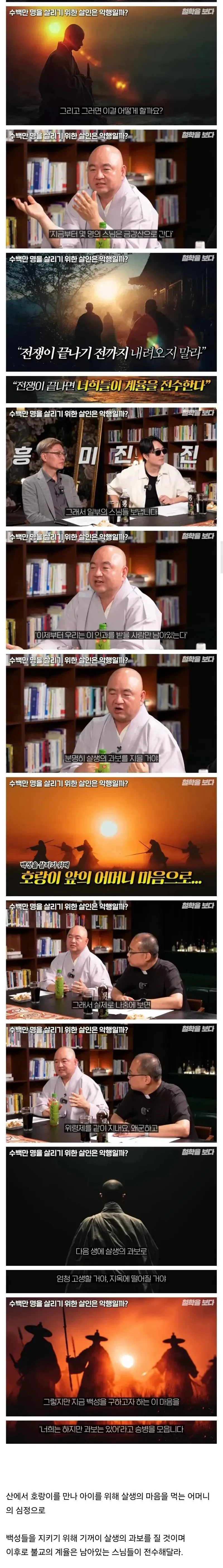 임진왜란 승병의 살생 윤리 딜레마를 설명하는 자막 이미지