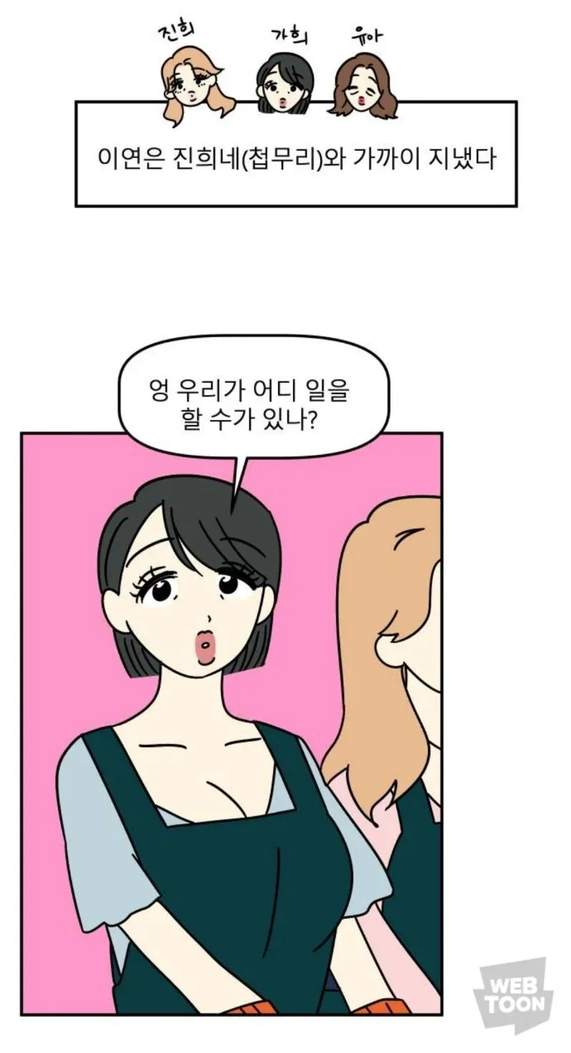 네 명의 여성 캐릭터가 대화하는 만화 장면, 첩 무리와의 친분 관계를 보여주는 컷