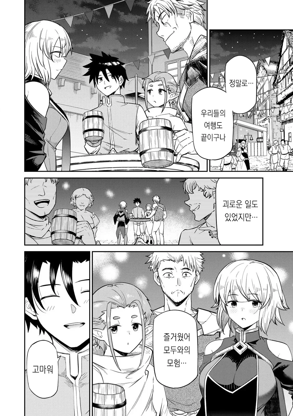 여행의 끝에서 동료들에게 감사를 전하는 캐릭터의 만화 장면