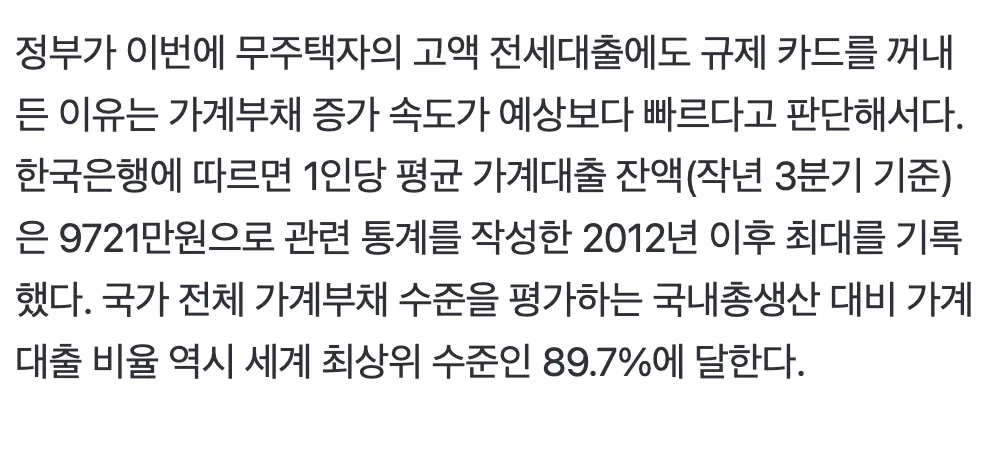 정부의 무주택자 고액 전세대출 규제 배경을 설명하는 뉴스 기사 본문 캡처
