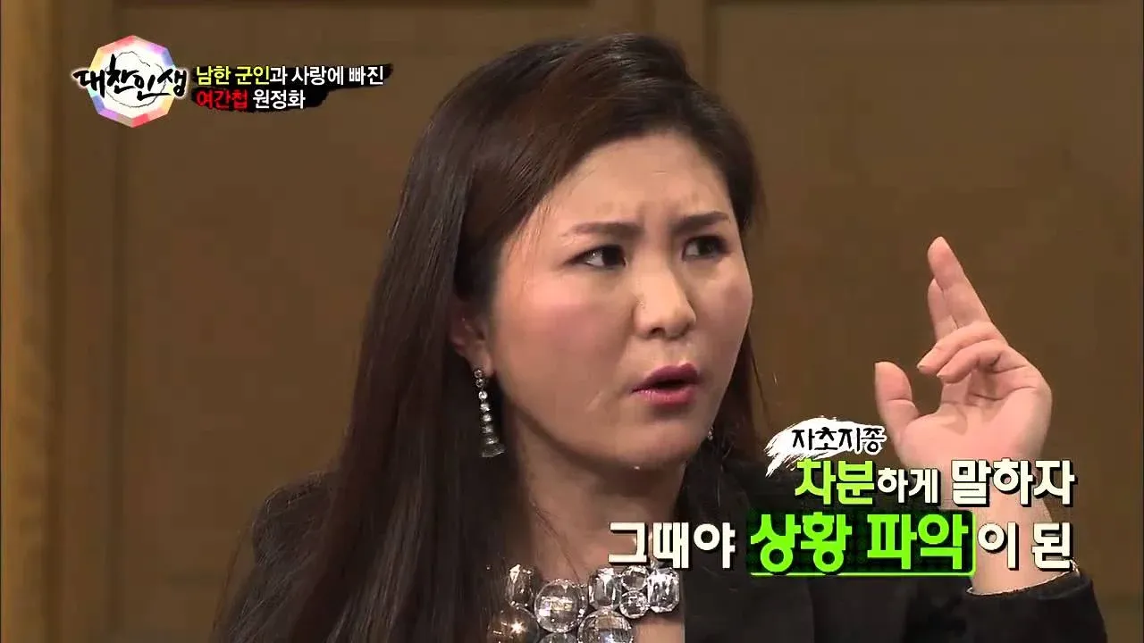 남한 군인과 사랑에 빠진 여간첩 원정화 관련 자막이 있는 영상 캡처