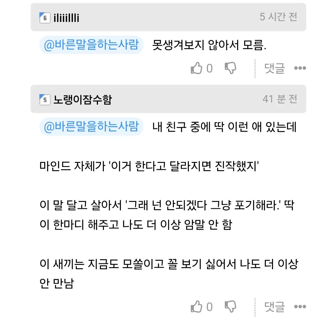 외모 관리에 대한 댓글 토론 스크린샷, 부정적 마인드를 가진 친구 일화 포함