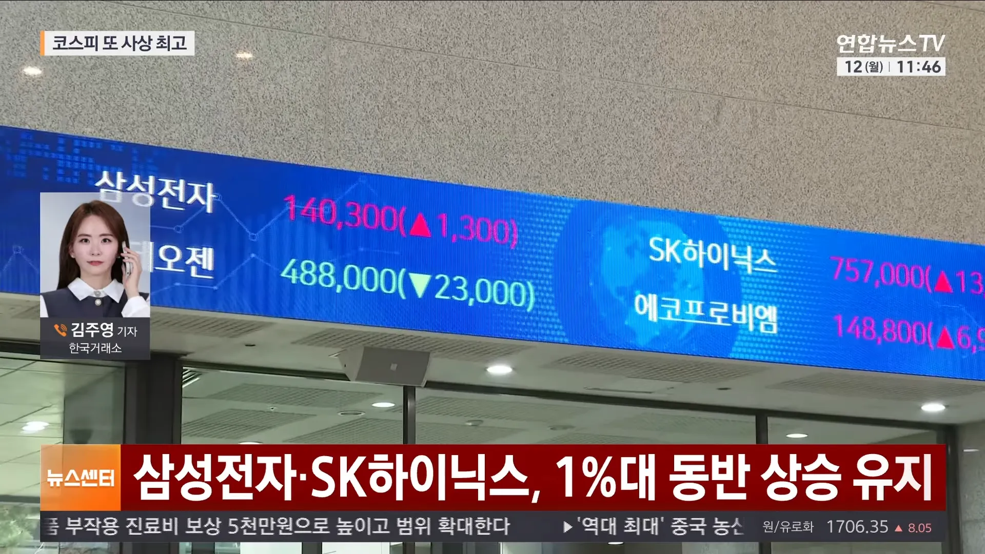 코스피 사상 최고치 경신 뉴스, 삼성전자·SK하이닉스 등 주요 종목 시세 표시