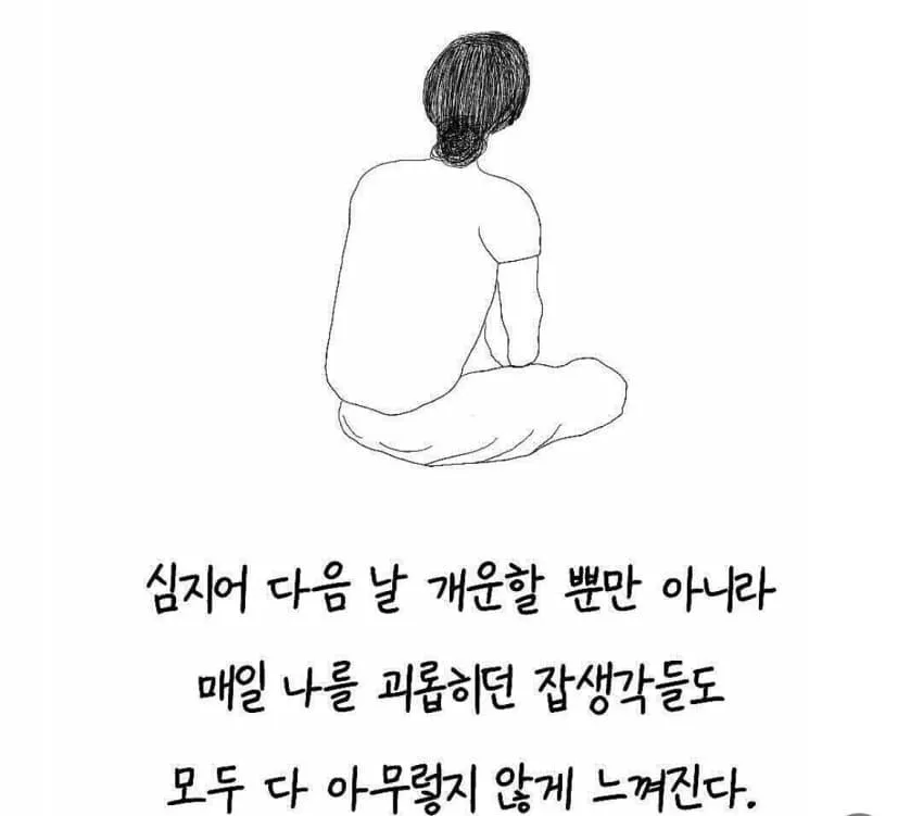 애인과 함께 자면 잡생각이 사라지고 개운하다는 내용의 텍스트