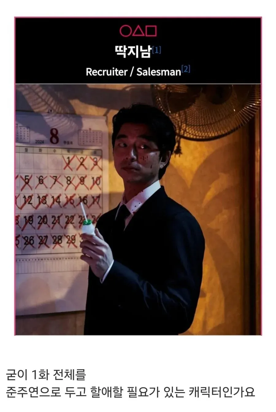 오징어게임 딱지남 캐릭터에 대한 1화 분량 논란 댓글 캡처