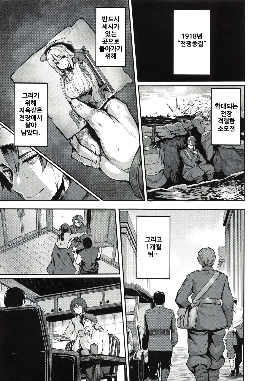 1918년 전쟁 종결을 알리는 만화 컷, 전장에서 살아남아 돌아가려는 병사의 독백